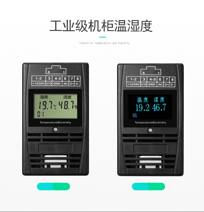 SPD-HT485_D機架溫濕度傳感器，機架溫濕度傳感器